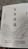 【全2冊】艾青詩選+水滸傳 九年級上冊必讀文學名著初中語文教材配套名著導讀推薦書目課外書 贈核心考點手冊 曬單實拍圖