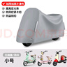 首邁愛(ài)瑪元宇宙pro雨衣電動(dòng)車(chē)防曬防雨罩四季通用露娜通用電瓶車(chē)車(chē)衣 通用款小型車(chē)銀色--無(wú)鏡套 曬單實(shí)拍圖