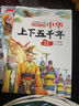 中華上下五千年（10冊(cè)）中國(guó)歷史故事小學(xué)生課外閱讀必讀彩圖注音版兒童文學(xué)經(jīng)典閱讀叢書含思維導(dǎo)圖 曬單實(shí)拍圖