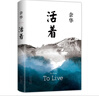 余華作品 活著（精裝版，余華代表作，易烊千璽推薦閱讀 新版）小說 發(fā)書評贏免單 曬單實拍圖