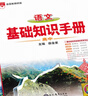 2026新版高中語(yǔ)文基礎知識手冊通用人教版數學(xué)英語(yǔ)物理化學(xué)生物知識大全薛金星高一高二高三復習高考文言文議論文最新版教輔資料書(shū) 高中通用高中文言文 曬單實(shí)拍圖