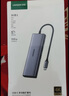 綠聯(lián)Type-C擴展塢拓展塢USB分線(xiàn)器HDMI/VGA網(wǎng)口轉接頭HUB讀卡通用蘋(píng)果MacBook Air華為聯(lián)想筆記本 曬單實(shí)拍圖