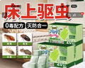 創(chuàng  )惠仁日本跳蚤藥床上家用除滅跳蚤大面積室內有效除蚤虱子母嬰可用藥包 【適用40㎡】1盒趨避包 曬單實(shí)拍圖