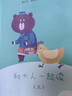 2025全新正版小學(xué)生1一年級上冊下冊全套讀讀童謠和兒歌和大人一起讀彩圖大字注音快樂(lè )讀書(shū)吧同步配套人教版語(yǔ)文教材閱讀兒童文學(xué)必讀課外書(shū)籍人民教育出版社 【人教版一年級全套】和大人一起讀+讀讀童謠和兒歌 曬單實(shí)拍圖