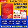 牛津高階英漢雙解詞典第10版?商務(wù)印書館2025最新版學(xué)生工具書可搭現(xiàn)代漢語詞典第7版古漢語常用字字典第6版新華字典古代漢語詞典第3版牛津初中階英漢雙解詞典5版6版 曬單實拍圖