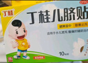 亞寶 丁桂兒臍貼1.6g*10貼兒童藥肚臍貼拉肚子腹瀉貼脹氣貼腹痛貼腸絞痛止瀉兒科專科用藥寶寶一貼靈 曬單實拍圖