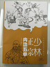 【官方正版】少林正宗內功五拳書(shū)籍 中華武術(shù)經(jīng)典珍藏叢書(shū) 強身健體少林秘傳絕技叢書(shū) 龍虎豹蛇鶴拳 適用于廣大少林拳法愛(ài)好者 【抖音同款】少林正宗內功五拳 認準正版 曬單實(shí)拍圖