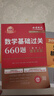 武忠祥2027高數基礎三件套 考研數學(xué)二高等數學(xué)基礎篇+歷年真題+660題 可搭配武忠祥高等數學(xué)輔導講義李永樂(lè )復習全書(shū)張宇30講1000題湯家鳳1800題 曬單實(shí)拍圖