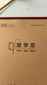 【學(xué)習必備】16k22頁(yè)大數學(xué)本3-6年級小學(xué)生作業(yè)本初中高中生豎式數學(xué)簿加厚筆記本草稿本河北豎翻本子10本裝 曬單實(shí)拍圖