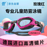 鯨魚兒童專用防霧泳鏡男童女童小孩防水護(hù)眼游泳眼鏡潛水護(hù)目鏡 曬單實(shí)拍圖