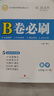 文軒2025秋新版B卷必刷數學(xué)北師大版 初中初一初二初三思維專(zhuān)題強化訓練習巧刷狂練天府名校期中期末試卷前沿題庫同步練習冊 九年級全一冊數學(xué) 北師版（2025秋新版） 曬單實(shí)拍圖