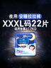 幫寶適【夜用王者】安睡拉拉褲 超薄透氣安睡一整夜3XL22 尿不濕紙尿褲 曬單實(shí)拍圖