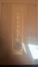 全4冊國學(xué)經(jīng)典中華上下五千年 精裝全套原著(zhù)正版完整版中國歷史類(lèi)書(shū)籍 中國通史經(jīng)典史記暢銷(xiāo)書(shū)全集 曬單實(shí)拍圖