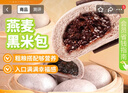 廣州酒家利口福 燕麥黑米包750g 20個(gè) 早餐半成品 雜糧粗糧包子 速食美食 曬單實(shí)拍圖
