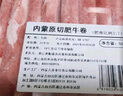 冷凍原切肥牛卷500g 曬單實(shí)拍圖