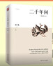 【自營(yíng)正版包郵】二千年間胡繩 官方正版 一本書(shū)讀懂秦朝以來(lái)中國兩千年歷史 兩千年間 胡繩著(zhù) 曬單實(shí)拍圖