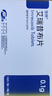 [恒揚]艾瑞昔布片 0.1g*10片 5盒裝 曬單實(shí)拍圖