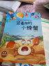一年級課外閱讀必讀書(shū)籍名家獲獎繪本注音版全套10冊正版圖書(shū) 有聲伴讀豎著(zhù)爬的小螃蟹老師推薦適合小學(xué)1年級2看的課外書(shū)3-5-6歲以上孩子兒童繪本故事書(shū)帶拼音幼兒讀物新圖書(shū) 幼兒園經(jīng)典書(shū)單小中大班早教書(shū) 曬單實(shí)拍圖