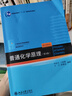 基礎有機化學 普通化學原理 北大第4版 邢其毅 上下冊 教材+習題解析 第四版 化學競賽考研教材輔導用書 普通化學原理 第四版 曬單實拍圖