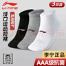 李寧（LI-NING）襪子男運動襪（3雙裝）跑步籃球襪吸汗防脫透氣休閑男女生活襪 曬單實拍圖