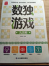 數(shù)獨游戲：九宮格 入門到精通階梯訓練 填字游戲數(shù)字排列 兒童小學生一二三四五六年級 強化數(shù)字敏感度專注力 綠色印刷附帶答案暑假作業(yè) 一升二暑假銜接 小升初暑假銜接 曬單實拍圖