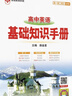 當當【學(xué)科自選】25-26新版 薛金星高中基礎知識手冊 高中語(yǔ)文數學(xué)英語(yǔ)物理化學(xué)生物歷史高考復習資料高考備考知識清單 【25-26新版】高中英語(yǔ) 曬單實(shí)拍圖
