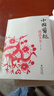 中國剪紙技法大全 民間工藝美術(shù)折紙剪紙大全手工DIY創(chuàng  )意剪紙書(shū) 純手工窗花作品參考圖書(shū) 中國風(fēng)吉祥剪紙技藝教程書(shū)籍 福建美術(shù)出版社 閱讀狂歡節 曬單實(shí)拍圖