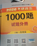 現(xiàn)貨 2026肖秀榮考研政治1000題【1000題】搭肖四肖八 曬單實(shí)拍圖
