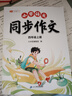 斗半匠 同步作文 四年級上 小學(xué)生作文起步寫(xiě)作方法技巧素材積累思維導圖滿(mǎn)分作文大全 曬單實(shí)拍圖