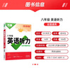 2026新版萬(wàn)唯中考八年級初二英語(yǔ)聽(tīng)力專(zhuān)項訓練8年級特訓全國通用 曬單實(shí)拍圖