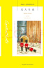 【京東自營(yíng)】阿加莎·克里斯蒂作品10:無(wú)人生還(2版 平裝)（非系列）小說(shuō) 午夜文庫 大師系列 無(wú)人逝去 懸疑推理小說(shuō)開(kāi)創(chuàng  )童謠殺人和孤島模式 成就永載史冊的經(jīng)典名作 曬單實(shí)拍圖