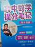 張雪峰 2025版高中數學(xué)提分筆記易錯易混提分筆記 高中提分筆記數學(xué) 高考高頻考點(diǎn)大全重點(diǎn)難點(diǎn)突破高一高二高三上下冊教材同步復習資料 張雪峰 曬單實(shí)拍圖
