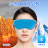 KDANG醫用冰敷眼罩術(shù)后雙眼皮冷熱雙敷凝膠冰袋眼疲勞冷敷神器熱敷兩用 曬單實(shí)拍圖