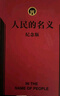 周梅森作品紀念版（套裝8冊，周梅森小說(shuō)經(jīng)典全收錄，精裝紀念版，全新修訂） 小說(shuō) 雙11大促 曬單實(shí)拍圖