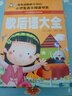 全套4冊腦筋急轉彎 謎語(yǔ)大全小學(xué)注音版 歇后語(yǔ)成語(yǔ)接龍小學(xué)生一二三年級課外書(shū)兒童6-9-12歲猜 曬單實(shí)拍圖