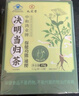 九芝堂決明當(dāng)歸茶買2送1 潤腸通便養(yǎng)生茶 脹氣便秘排便 腸道蠕動番瀉葉 曬單實拍圖