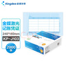 Kingdee金蝶憑證紙KP-J103 激光金額記賬憑證打印紙80g加厚240*140mm 2000張 曬單實(shí)拍圖