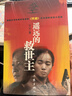 【官方正版】遙遠的救世主未刪減版 原著(zhù) 豆豆三部曲遙遠的救世主+天幕紅塵+天局+背叛 豆豆未刪減版 背叛作者渡邊淳一 全套8冊遙遠的救世主+天幕紅塵+ 曬單實(shí)拍圖