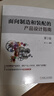 面向制造和裝配的產(chǎn)品設(shè)計(jì)指南（第2版） 曬單實(shí)拍圖