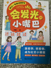 【京東正版】會(huì )發(fā)光的小嘴巴 做一個(gè)受歡迎的人 會(huì )發(fā)光的小嘴巴正版書(shū)籍 蘇格拉底的申辯 讀懂柏拉圖的西方哲學(xué)史 羅翔人生的智慧對話(huà)錄全集思想講義哲學(xué)思想入門(mén)書(shū)籍 會(huì )發(fā)光的小嘴巴【抖音推薦單本】 正版 曬單實(shí)拍圖