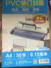 DSB（迪士比）透明PVC塑料裝訂封面 A4 厚0.15mm 裝訂膠片 透明封皮封面 文件標書(shū)檔案裝訂 50張/包 曬單實(shí)拍圖