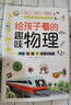 給孩子看的趣味物理（全3冊）2000+趣味配圖 150+小初中物理知識點(diǎn) 曬單實(shí)拍圖