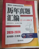 2025年國家統一法律職業(yè)資格考試：歷年真題匯編（2020-2024）五年自測版 全11冊客觀(guān)題 曬單實(shí)拍圖