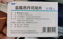 [歐貝] 鹽酸昂丹司瓊片8mg*12片/盒 曬單實拍圖