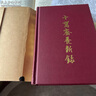 世說(shuō)新語(yǔ)箋疏(上中下) 曬單實(shí)拍圖