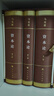 資本論紀(jì)念版（16開(kāi)特精裝）（套裝全三冊(cè)） 曬單實(shí)拍圖