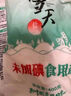 雪天精制鹽400g【未加碘】 家用鹽炒菜調(diào)味品鹽食用鹽炒菜調(diào)料 曬單實拍圖