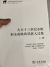 九至十三世紀東歐和東南歐的民族大遷徙(全二冊) 曬單實(shí)拍圖