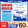 成人護(hù)理墊加厚隔尿墊尿不濕老人專用尿墊一次性大號(hào)姨媽墊產(chǎn)婦墊 加厚款：60X90【60片】巨強(qiáng)吸收 曬單實(shí)拍圖