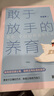 【官方正版】敢于放手的養育 勇于放手的去養育 敢手放手的養育 敢于放手的養育正版 父母越松弛孩子越強大+好好接孩子的話(huà) 父母越松弛孩子越強大正版書(shū)籍 【官方正版】敢于放手的養育 曬單實(shí)拍圖